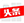 头条号